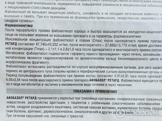 После афобазола. Афобазол ретард таблетка. Афобазол 1 раз в день. Афобазол ретард отличие от афобазола. Афобазол ретард и Афобазол разница.