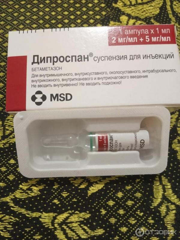 Где Купить Дипроспан В Ампулах