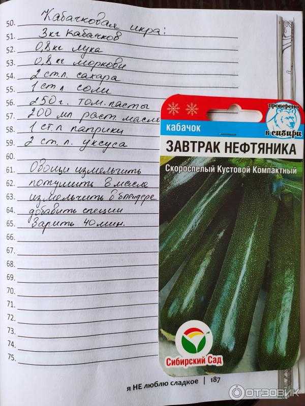 Кабачки Сибирский сад Завтрак нефтяника - купить по выгодным ценам в интернет-ма