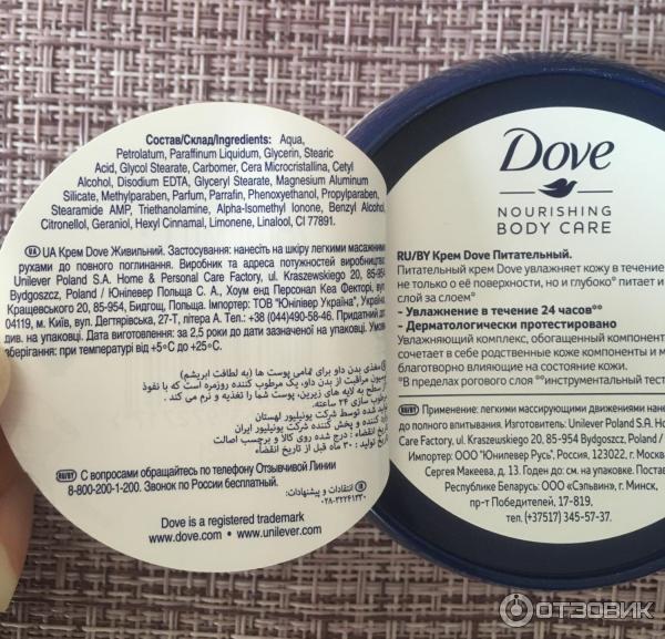 Крем Dove Nourishing Body Care 24-часовое интенсивное увлажнение фото