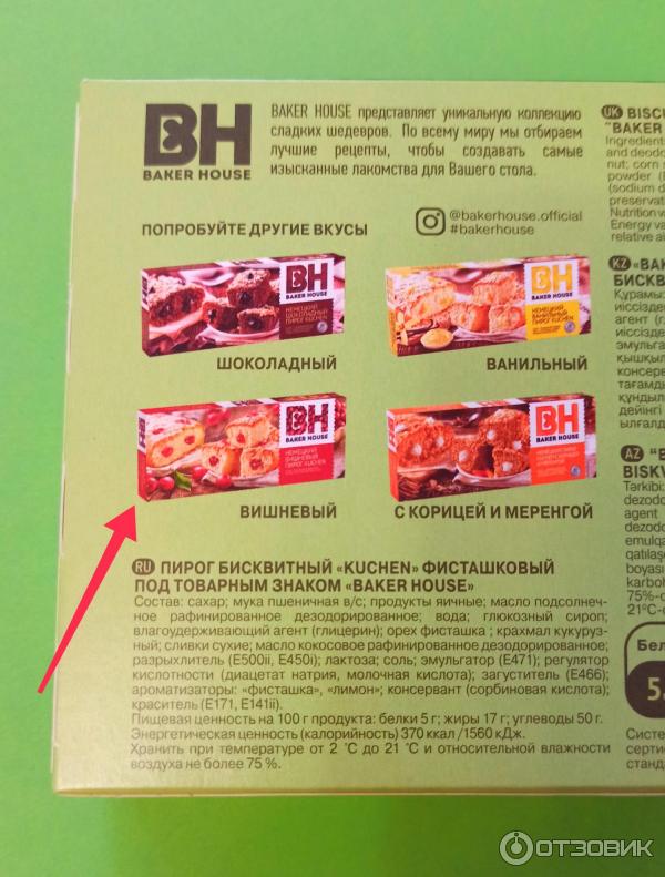 Немецкий пирог Baker House Kuchen отзывы. Немецкий пирог Baker House обзоры с фото