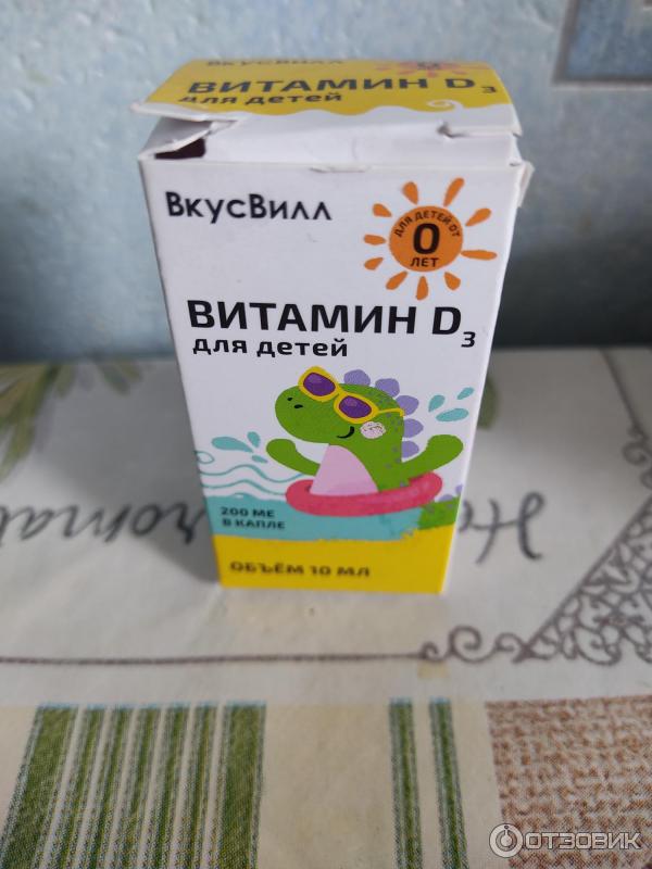 Вкусвилл витамин д3. Витамин д ВКУСВИЛЛ. ВКУСВИЛЛ витамины для детей. Витамин д для детей ВКУСВИЛЛ.