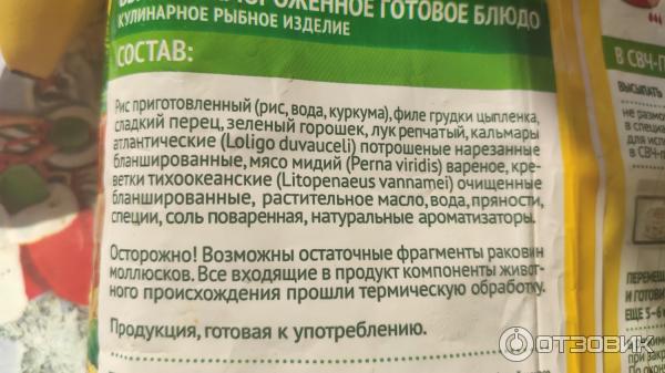 Быстрозамороженный готовый продукт 4 Сезона Паэлья с морепродуктами фото