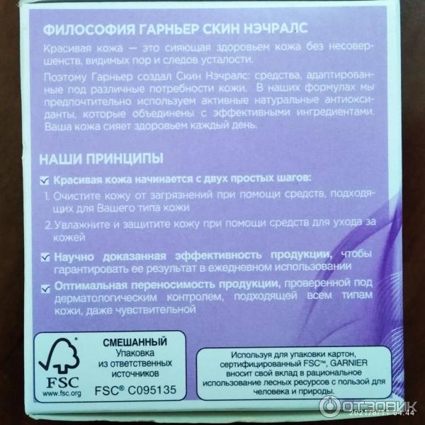 Крем для лица Garnier Ночной уход Skin Naturals интенсивное омоложение фото