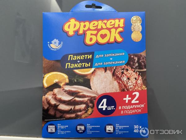 Пакеты для запекания Фрекен Бок с клипсами фото