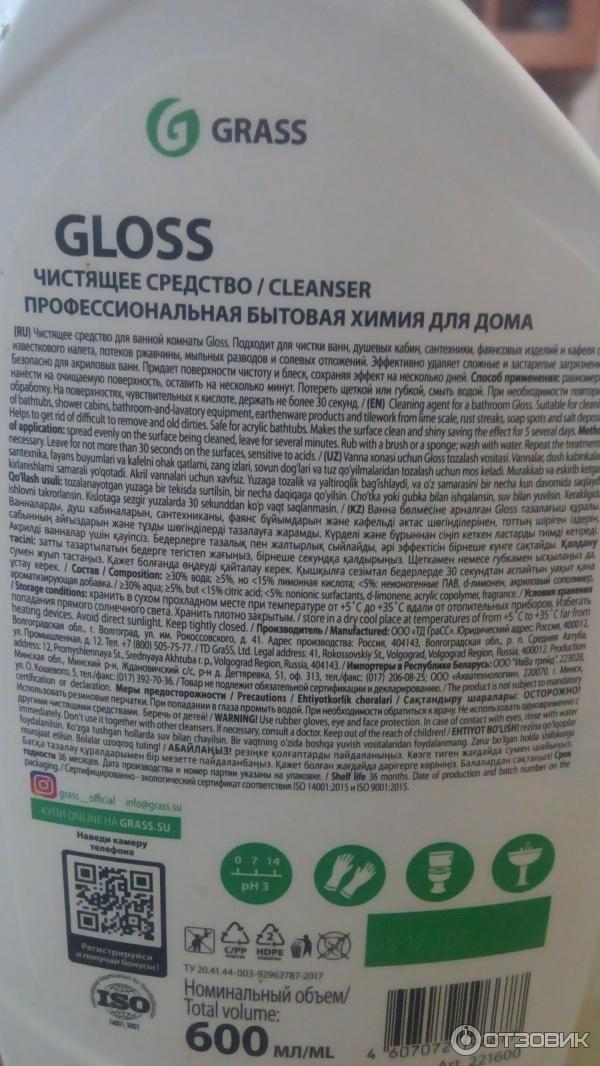Отзыв о Чистящее средство для ванной комнаты Grass Gloss Анти-Налет ...