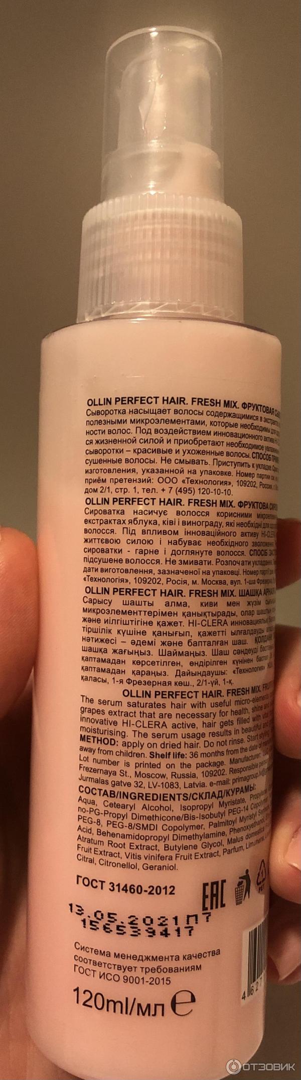 Сыворотка для волос Ollin Professional Perfect hair fresh mix фото