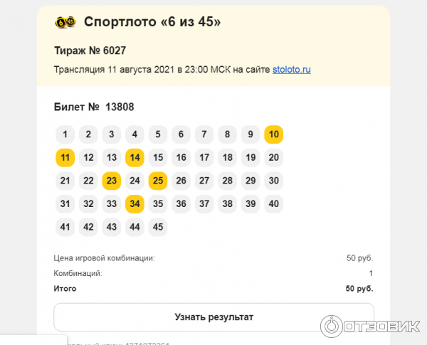 Гослото ном 6 из 45