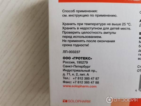 Раствор для инъекций Solopharm Диклофенак фото