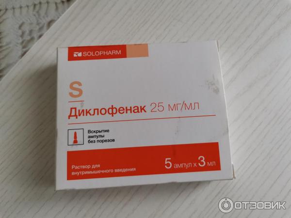 Раствор для инъекций Solopharm Диклофенак фото