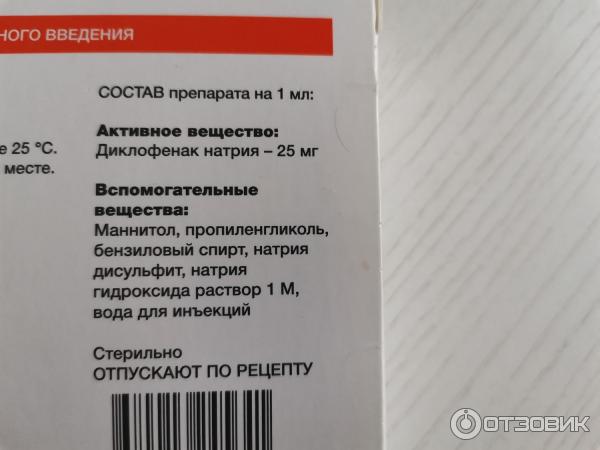 Раствор для инъекций Solopharm Диклофенак фото