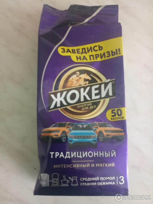 Молотый кофе Жокей традиционный