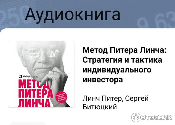 Мнение спб. Питер Линч метод инвестора. Метод Питера Линча стратегия и тактика индивидуального инвестора. Метод Питера Линча.... Метод Питера Линча Питер Линч книга.