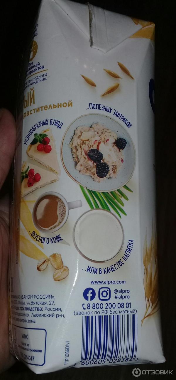 Напиток овсяный Alpro OAT original фото