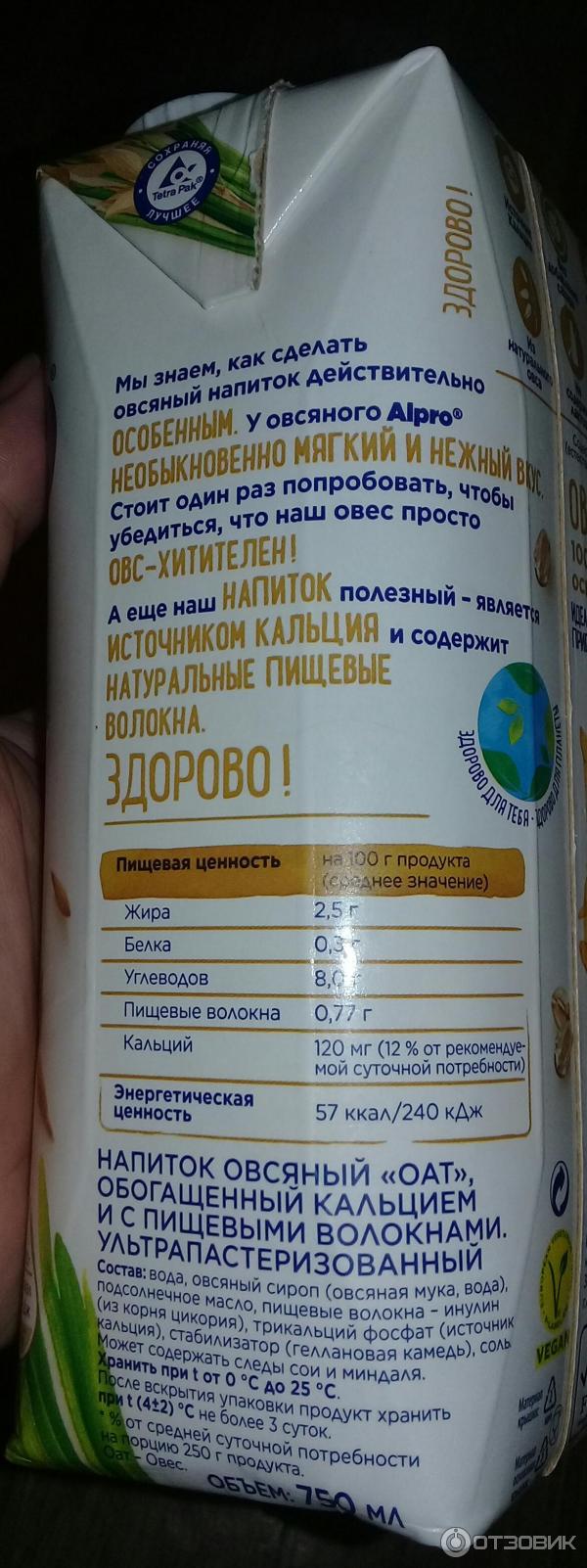 Напиток овсяный Alpro OAT original фото