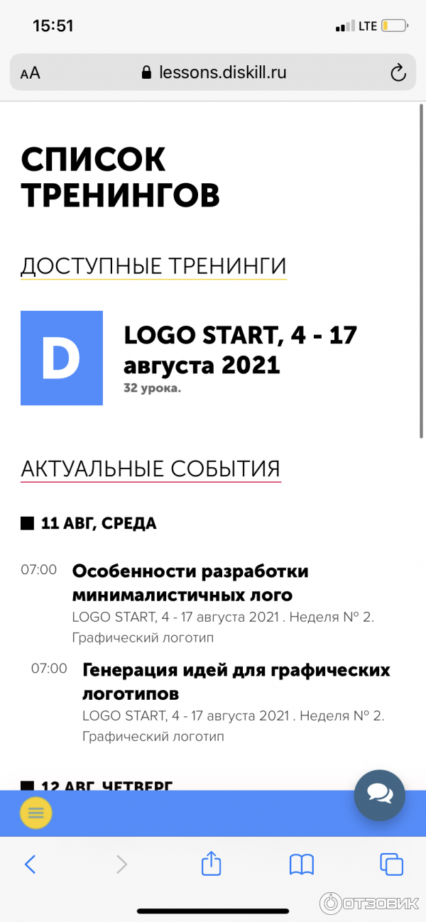 Название тренинга, который я проходила