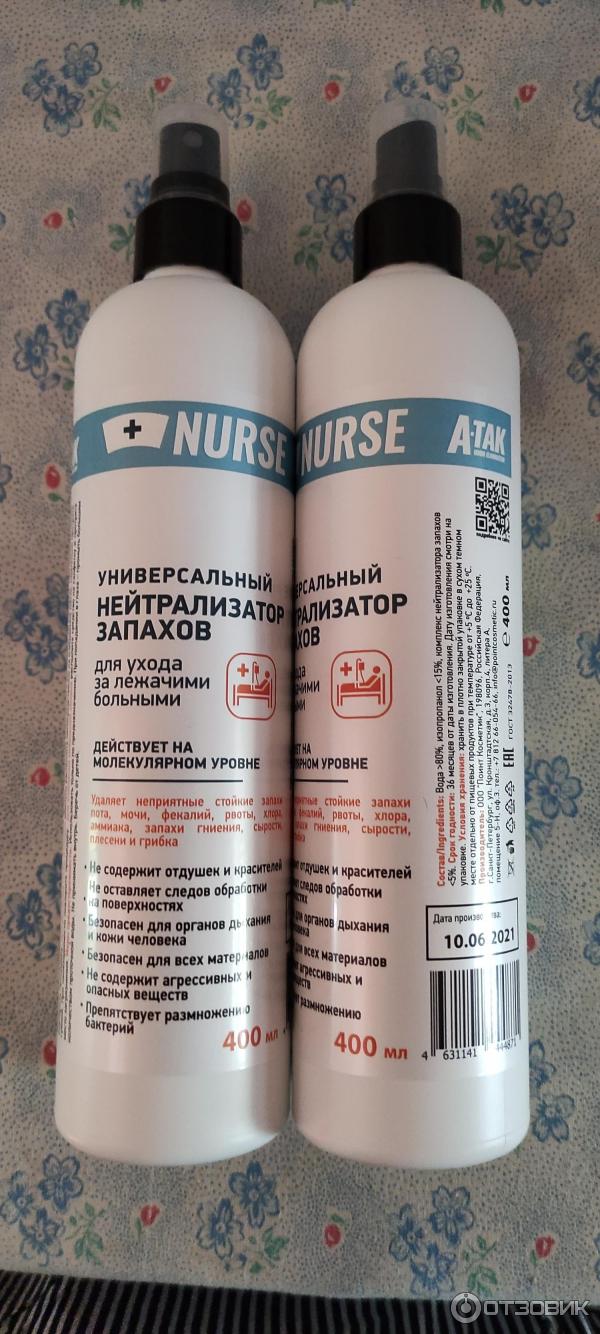 Нейтрализатор запахов А-ТАК NURSE для ухода за лежачими больными фото