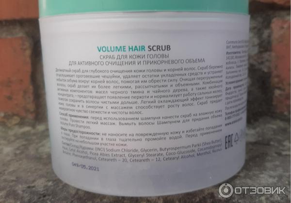 Скраб для кожи головы Aravia Volume Hair Scrub