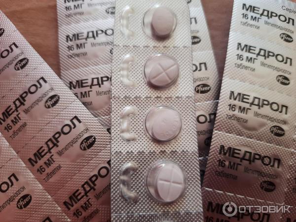 Медрол 16мг 50 таблеток купить в г. Коломна, цена от 580.00 руб. 8 аптек в г. Ко