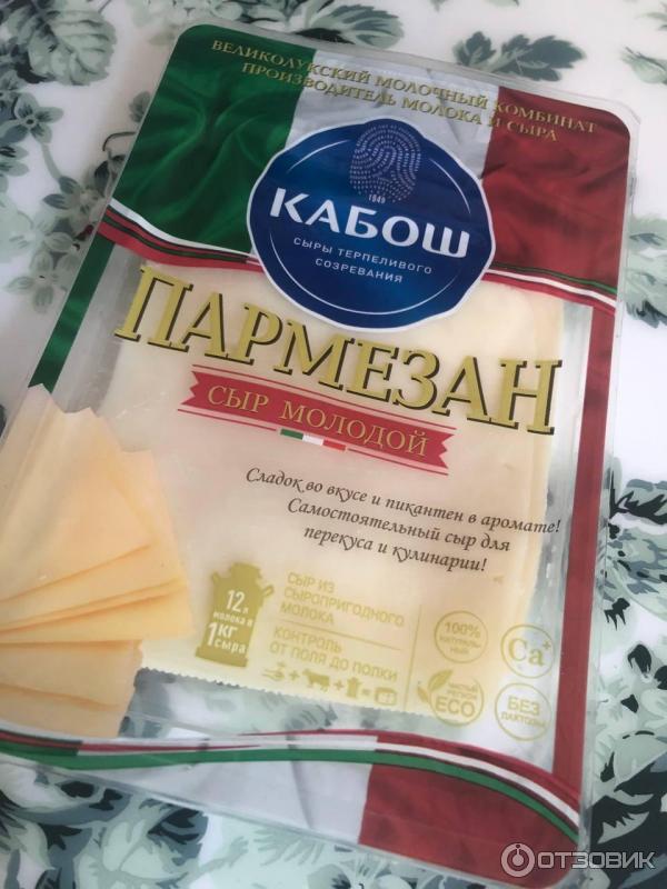 Сыр Кабош пармезан