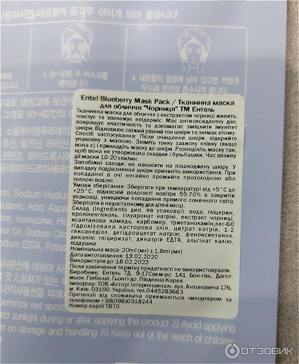 Тканевая маска для лица Entel Blueberry Mask Pack фото