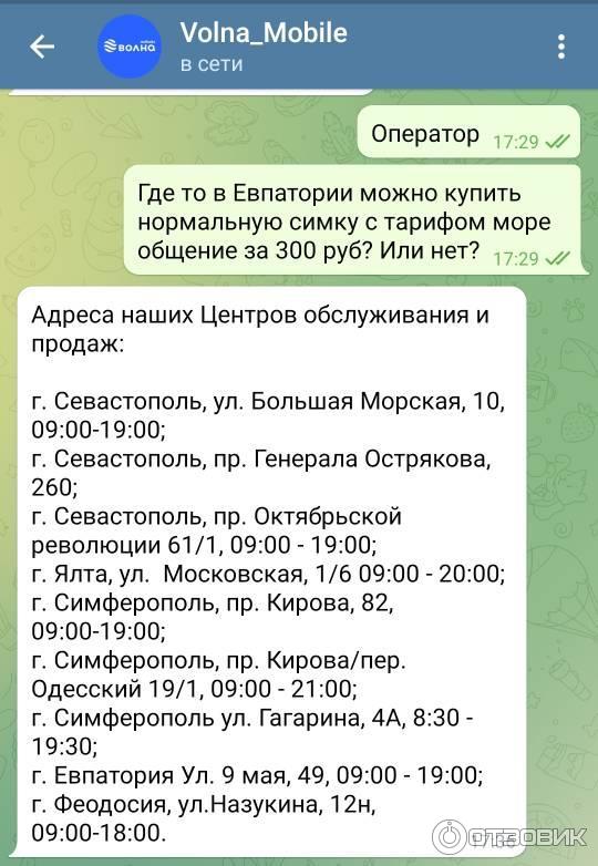 Волна Мобайл Где Купить Сим Карту