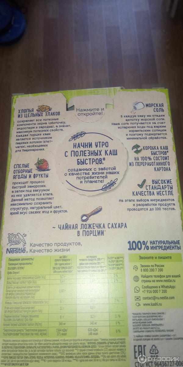 Каши Nestle Быстров фото