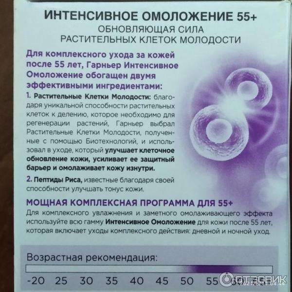 Дневной крем для лица Garnier Skin Naturals Интенсивное омоложение 55+ фото