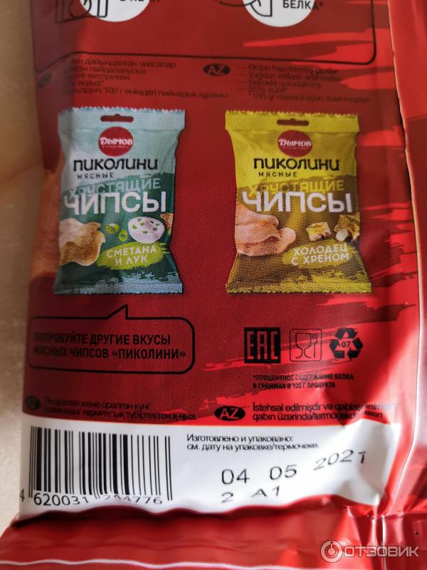 Отзыв о Чипсы мясные Дымов | Очень странная тема эти ваши мясные чипсы...