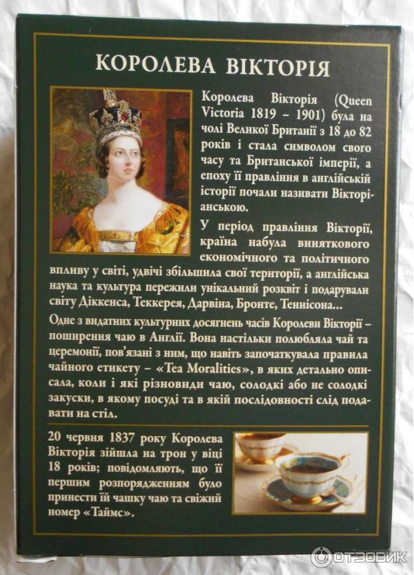 Черный чай байховый Ahmad Tea Королева Виктория с ароматом бергамота фото