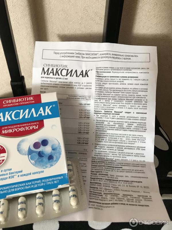 Максилак Цена Аналоги