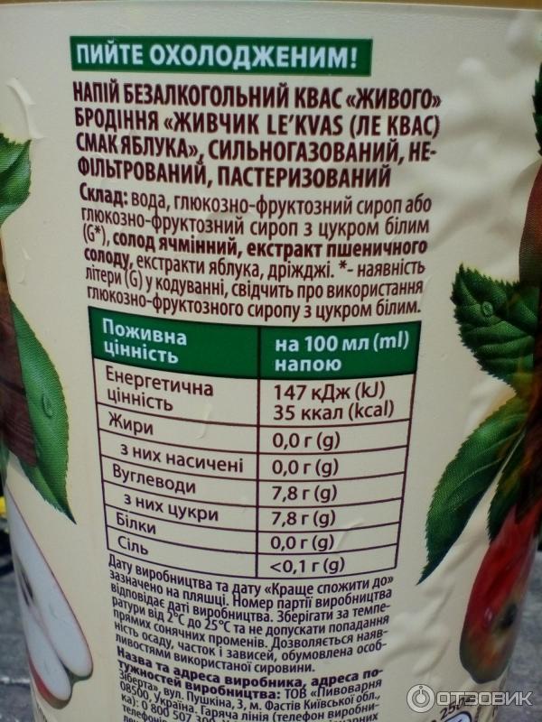 Отзыв о Квас Живчик Le Kvas | Пей в жару яблочный квас каждый день и ...