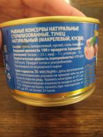 Консервы рыбные "Знак качества" Тунец натуральный фото