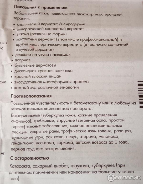 Белодерм мазь инструкция от чего помогает. Гормональная мазь Белодерм. Белодерм мазь инструкция. Мазь от дерматита Белодерм. Мазь Белодерм показания.