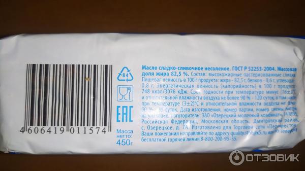 Масло сладко-сливочное несоленое Озерецкий молочный комбинат 82,5% Просто фото