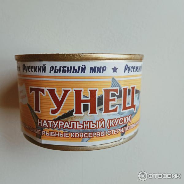 Консервы рыбные Русский рыбный мир Тунец натуральный фото