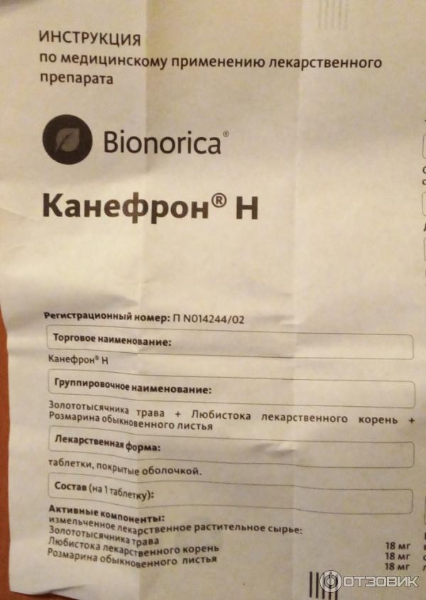 Таблетки для почки канефрон инструкция. Канефрон в Египте. Канефрон таблетки.