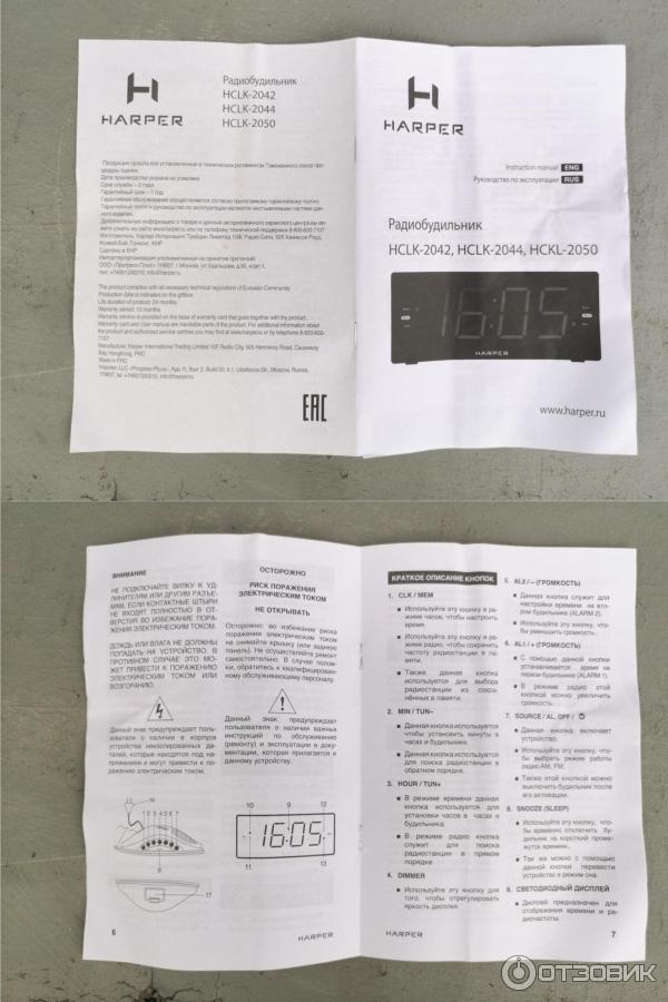 Радиобудильник Harper HCLK-2044 фото