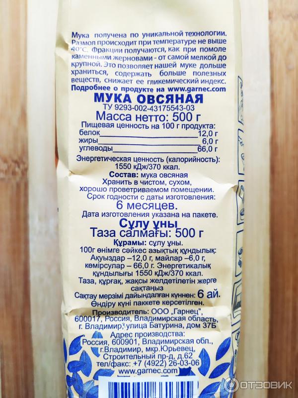 Мука овсяная Гарнец