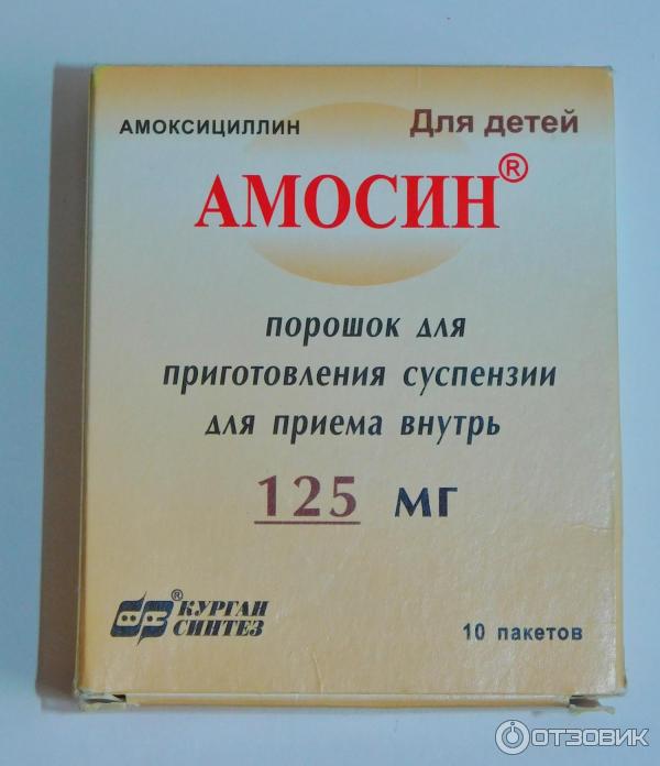 Амосин инструкция от чего помогает. Амосин. Амосин порошок. Амосин порошок для детей. Порошки для приема внутрь.