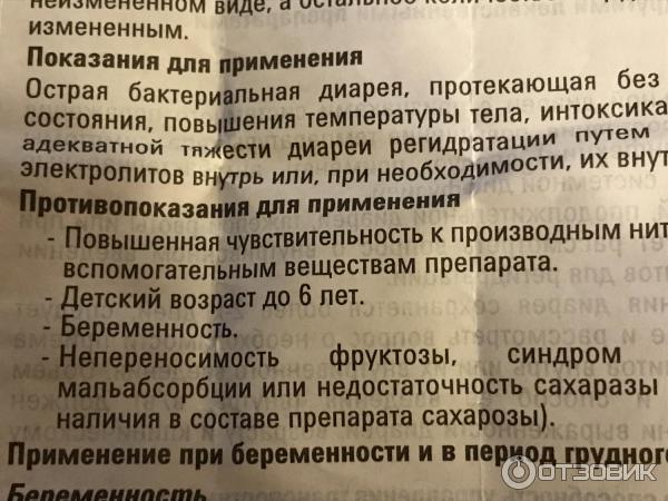 Инструкция эрсефурил 200 мг. Эрсефурил показания. Эрсефурил капсулы. Эрсефурил инструкция. Эрсефурил для детей инструкция.