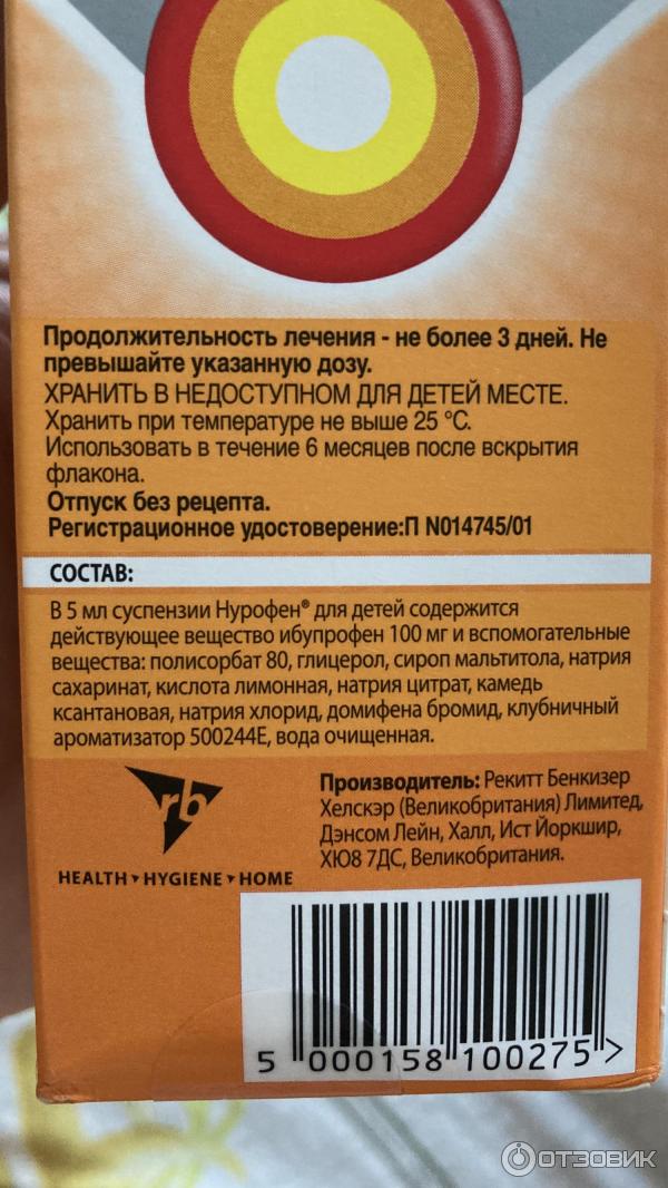 Нурофен по весу таблица