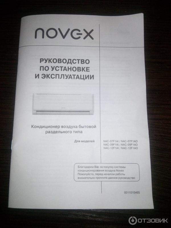 Сплит-система Novex NAC-09F1A фото