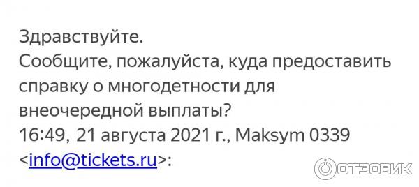 Tickets.ru - интернет-сервис бронирования авиабилетов фото