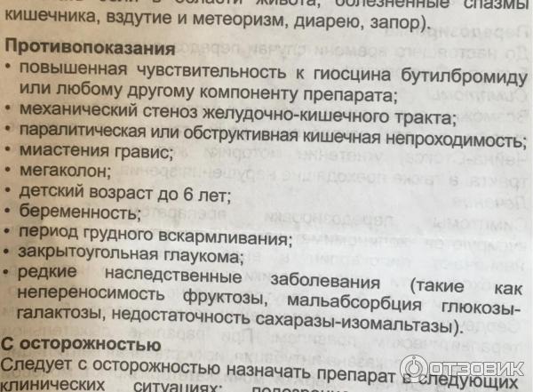 Мотилак применение отзывы. Бускопан противопоказания и побочные действия. Бускопан таблетки отзывы. Мотилак инструкция по применению для детей. Мотилак от вздутия и газообразования.