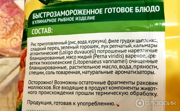 Быстрозамороженный готовый продукт 4 Сезона Паэлья с морепродуктами фото