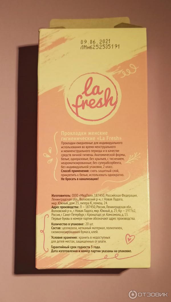 Прокладки ежедневные La fresh, отзывы. Прокладки ежедневные La fresh, читать обзоры и смотреть фото