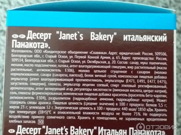 Итальянский десерт Janet's Bakery Панакота фото