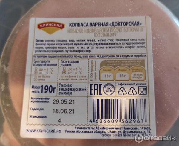 Колбаса вареная Клинский мясокомбинат Докторская ГОСТ фото