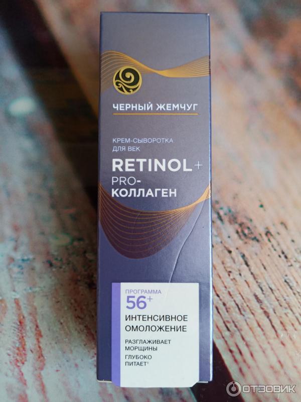 Черный жемчуг коллаген для век. Черный жемчуг Retinol. Крем для век черный жемчуг коллаген. Крем черный жемчуг с коллагеном эластином. Черный жемчуг 60 плюс.